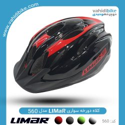 کلاه دوچرخه سواری لیمار  مدل 560 LIMAR