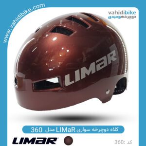 کلاه دوچرخه سواری لیمار مدل 360 LIMAR